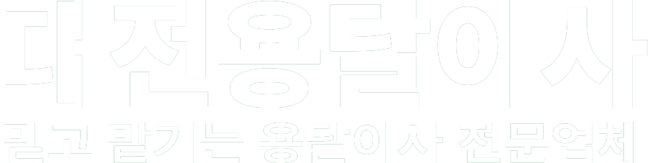 대전용달이사 화이트 로고 이미지